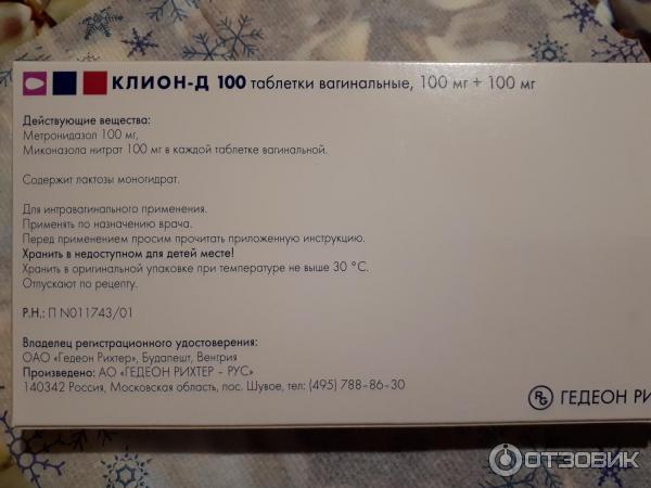 Клион свечи инструкция по применению в гинекологии. Клион свечи инструкция по применению в гинекологии