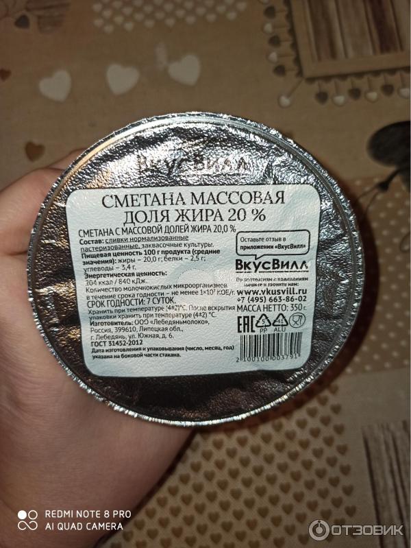 Отзыв о Сметана ВкусВилл | Вкусная сметана