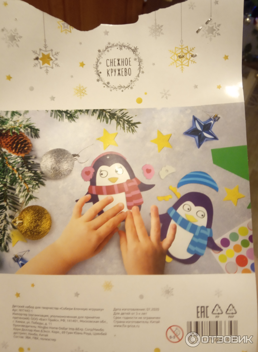 Собери Игрушку Новогоднюю Собери Игрушку Новогоднюю