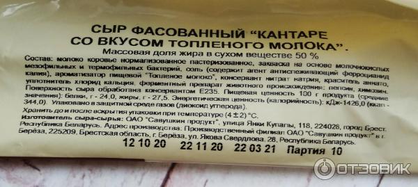 Сыр Кантаре со вкусом топленого молока Золото Пущи фото