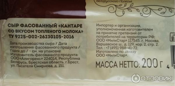 Сыр Кантаре со вкусом топленого молока Золото Пущи фото