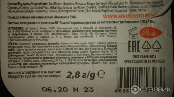 Отзыв о Гигиеническая помада Пантенол evo | хороший выбор.