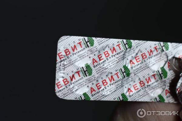 Отзыв о Витамины Мелиген "Аевит" | Очень мощный витамин, иногда даже ...