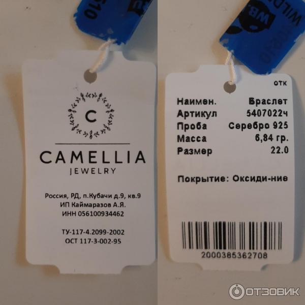 Бирка от мужского браслета