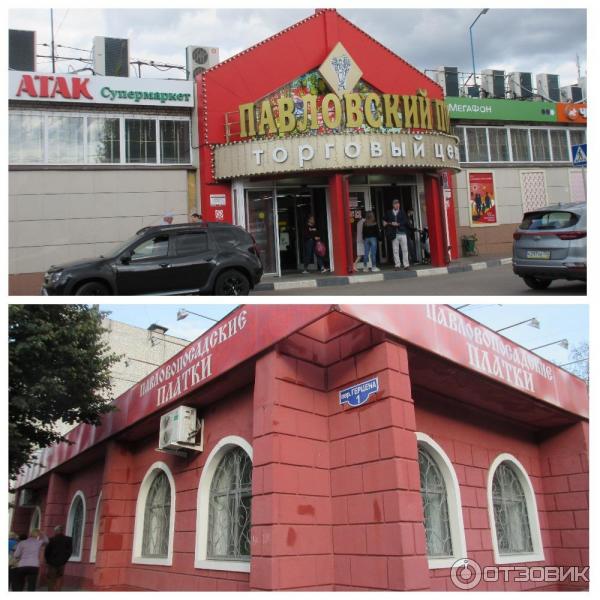 Павловский Посад Красный Магазин