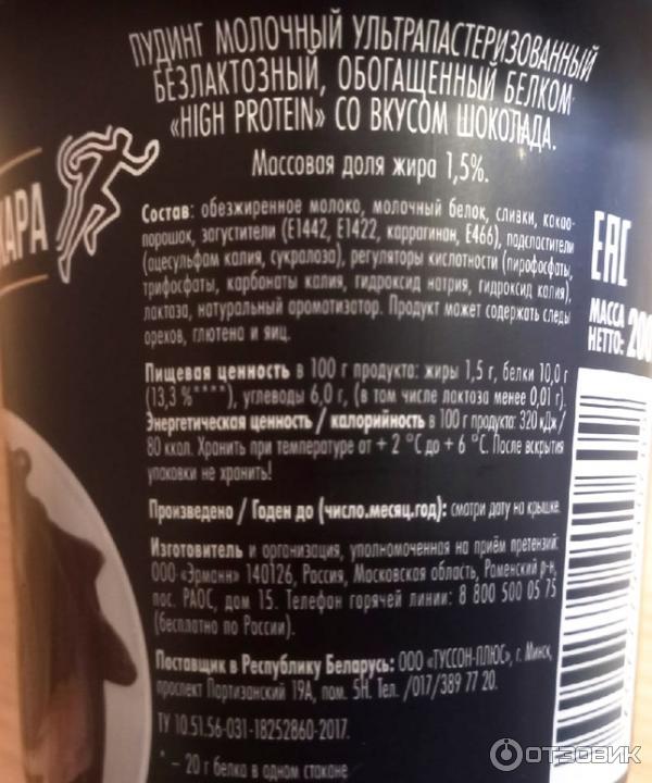 Отзыв о Пудинг Ehrmann Hight Protein | Вкусно, но не полезно!