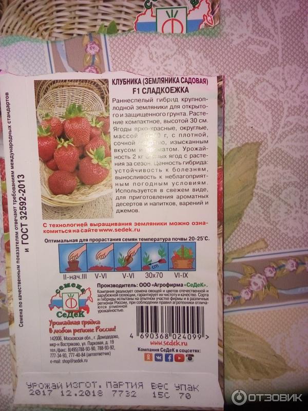 клубника сластёна f1 ремонтантная седек. сладкоежка описание. томат мязина. презентация ко дню сладкоежек. томат "мязина л.