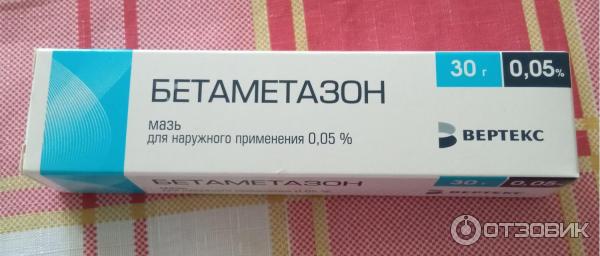 бетаметазон вертекс мазь. бетаметазон 0,05% 30г мазь д/наружного применения. 05 крем. бетаметазон вертекс мазь. 1.