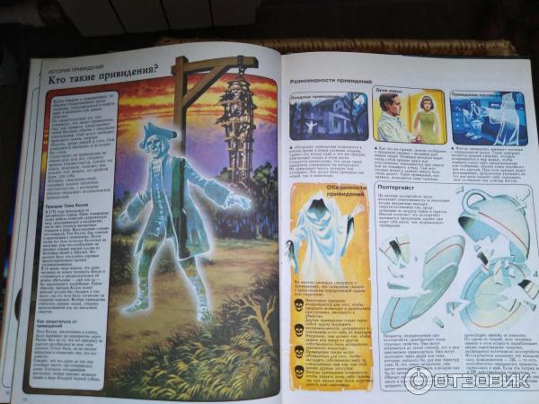 Монстры. Призраки привидения нло книга. Привидения. Нло приведения. Монстры привидения нло книга.