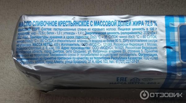 масло сливочное "крестьянское""фрау му" 72,5% 180г (айсберг-люкс). масло фрау му отзывы. 5. 5. масло фрау му производитель.