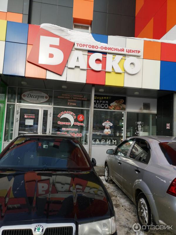 Баско киров. Баско Киров улица Воровского 107. ТЦ Баско Киров. Воровского 107 ТЦ Баско. Баско ТЦ Киров режим.