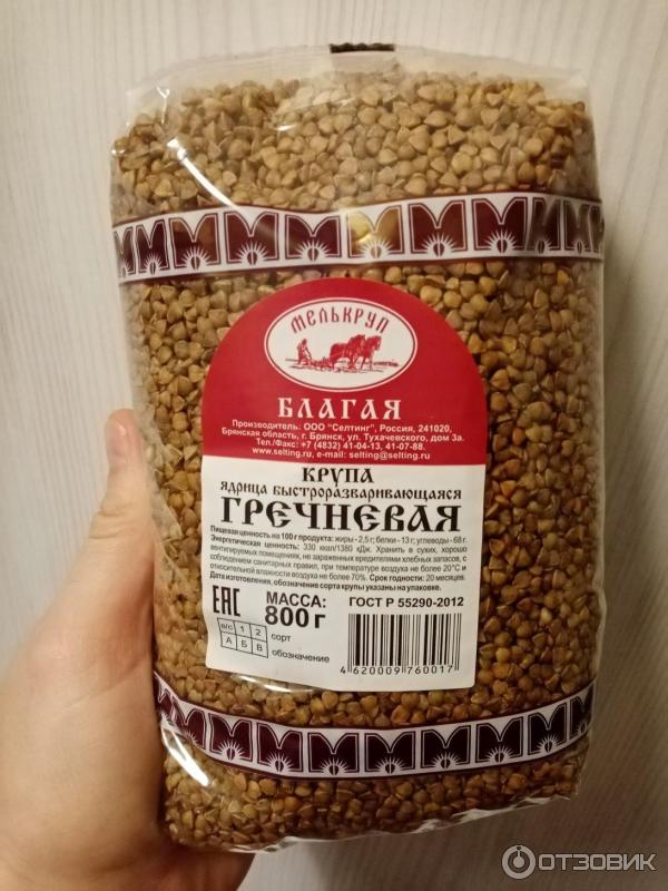 Крупа гречневая быстроразваривающаяся. Крупа гречневая быстроразваривающаяся