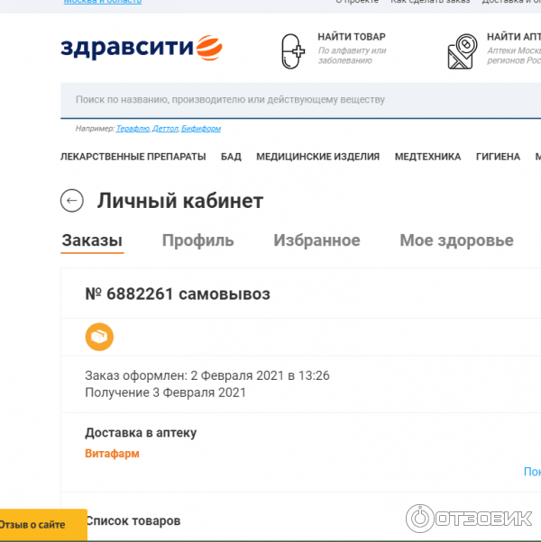 Здравсити Ру Официальный Сайт Аптека