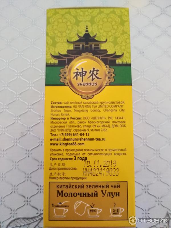Shennun молочный улун зеленый чай 100г. Чай shennun зеленый молочный 100г. Чай shennun молочный. Чай shennun молочный. Китайский чай shennun молочный улун.