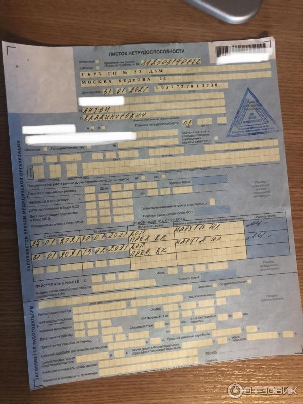 Отзыв о ГБУЗ городская поликлиника № 22 ДЗМ (Россия, Москва ...