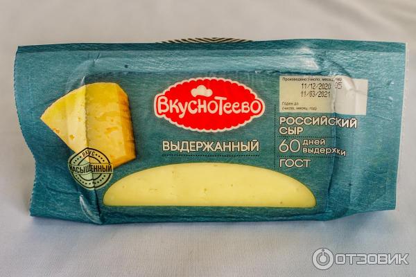 Сыр вкуснотеево выдержанный российский 50%. Сыр российский выдержанный. Сыр 260 вкуснотеево российский выдержанный. Сыр вкуснотеево российский 50% 200гр. Сыр выдержанный вкуснотеево.