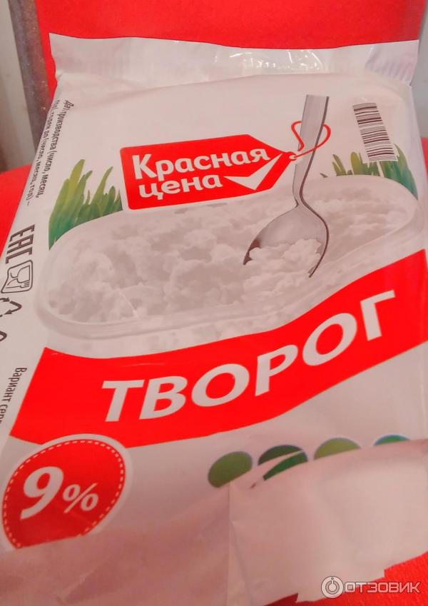 Отзыв о Творог Красная цена 9% | Бюджетный вариант