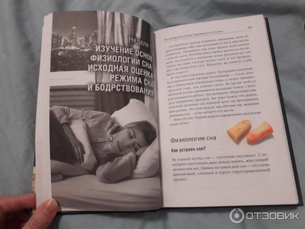 победить бессонницу. роман бузунов как победить бессонницу. энергокапсула здорового сна неосфера. как победить бессонницу за 6 недель. как победить бессонницу здоровый сон за 6 недель.