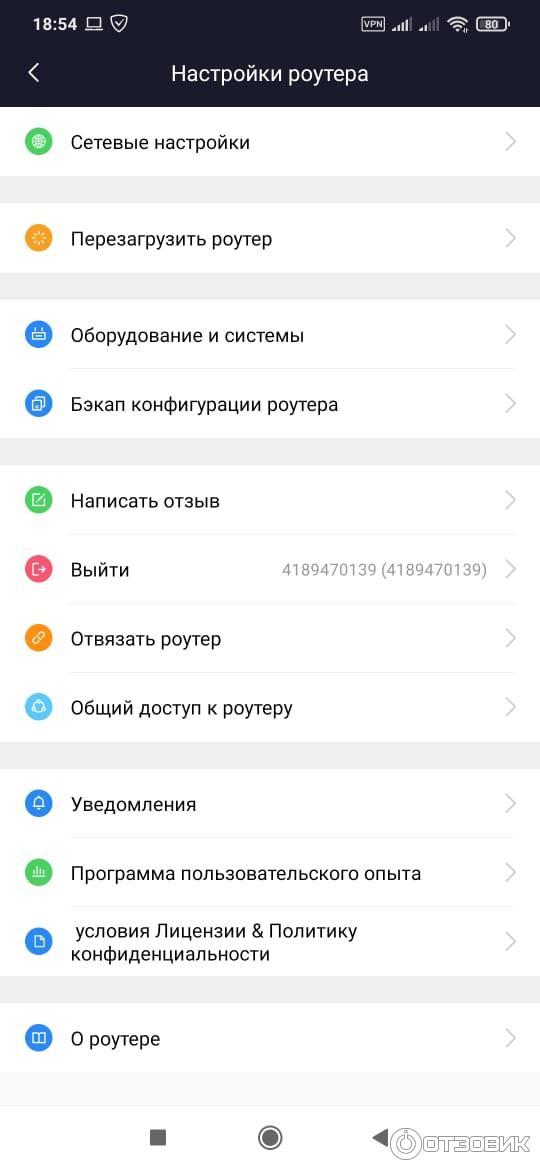 Настройки через мобильное приложение