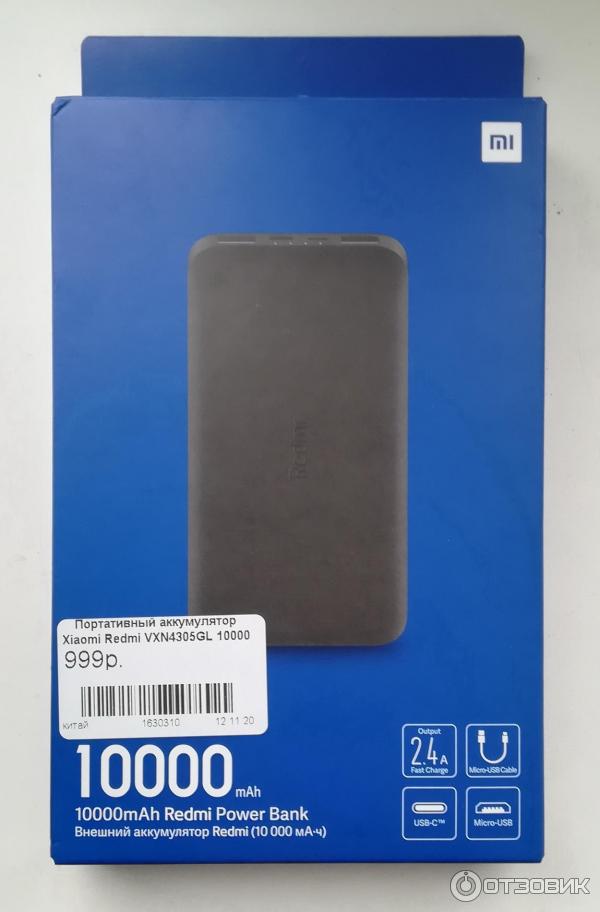 Портативный аккумулятор Xiaomi Redmi VXN4305GL 10000 мАч.