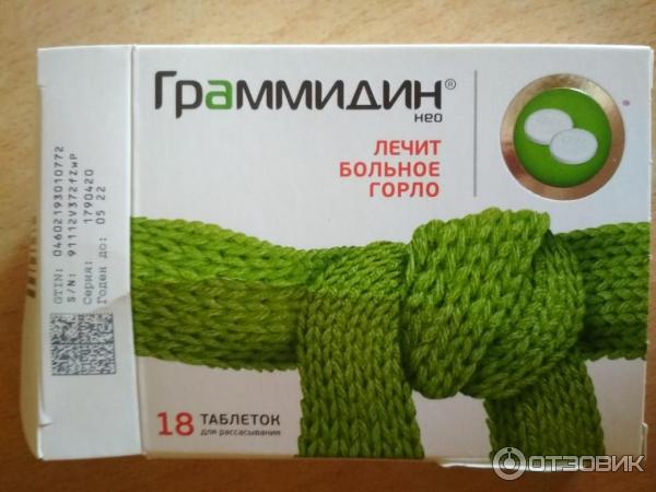 Граммидин Таблетки Для Рассасывания Цена Самара