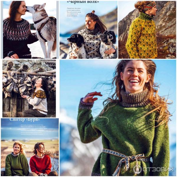 линка нойманн дикие свитеры норвежское. линка нойманн дикие свитеры норвежское бесшовное вязание. линка нойманн дикие свитеры 2. норвежский свитер. линка нойманн дикие свитеры норвежское бесшовное вязание.