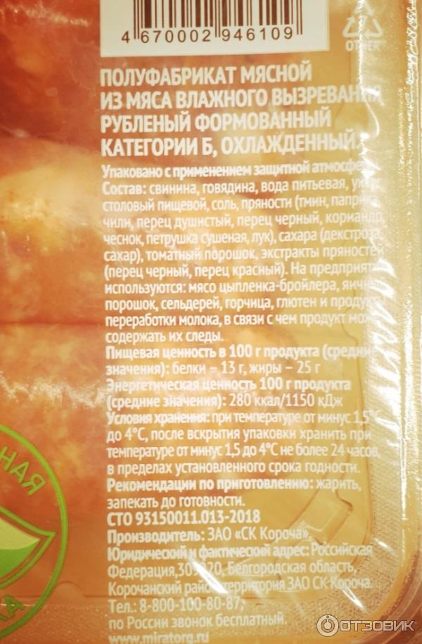 Отзыв о Свино-говяжьи колбаски для жарки Мираторг | А вкусненько, знаете ли