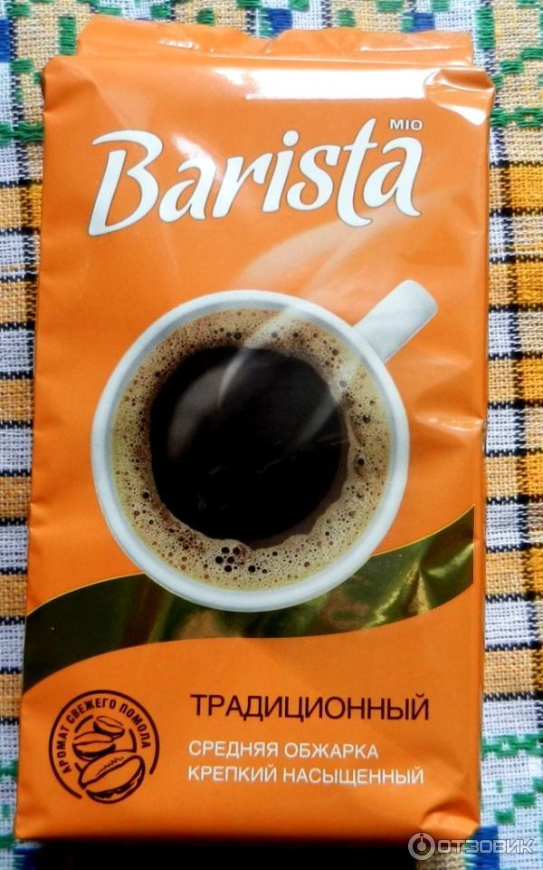 Barista mio 60 classic. кофе barista mio balance/strong.