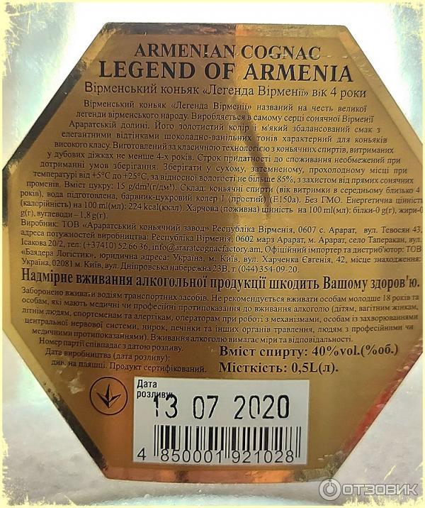 Отзыв о Коньяк ТОВ Араратский коньячный завод "Легенды Армении ...