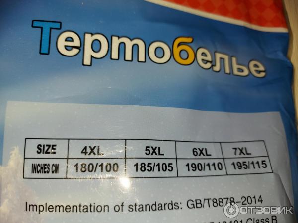 Отзыв о Термобелье мужское Pesail