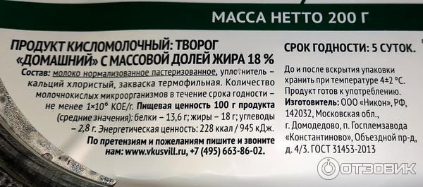 Отзыв о Творог Домашний 18% ВкусВилл | Пожирнее и погуще)))