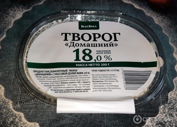 Отзыв о Творог Домашний 18% ВкусВилл | Пожирнее и погуще)))