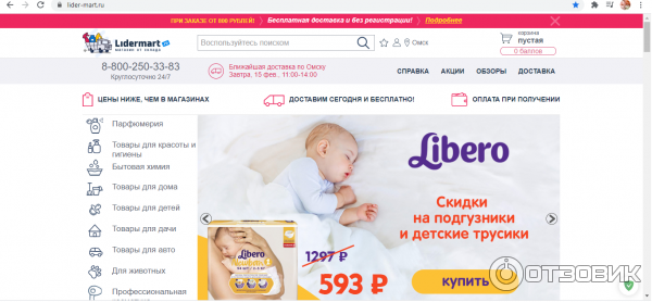 Lidermart Интернет Магазин Промокоды