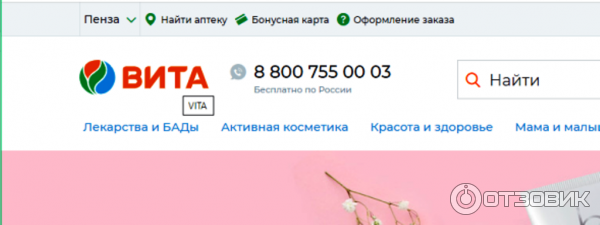 Отмена отправка. Вита интернет аптека челябинск. Как в вите отменить заказ в приложении. Аптека вита активировать карту. Аптека вита горячая линия.
