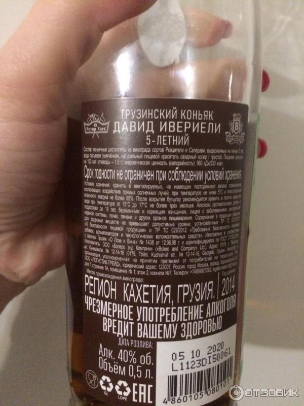 Грузинский коньяк давид ивериели 5 лет. 5 л отзывы. Коньяк david iverieli 7. Давид ивериели коньяк состав. 5 л отзывы.