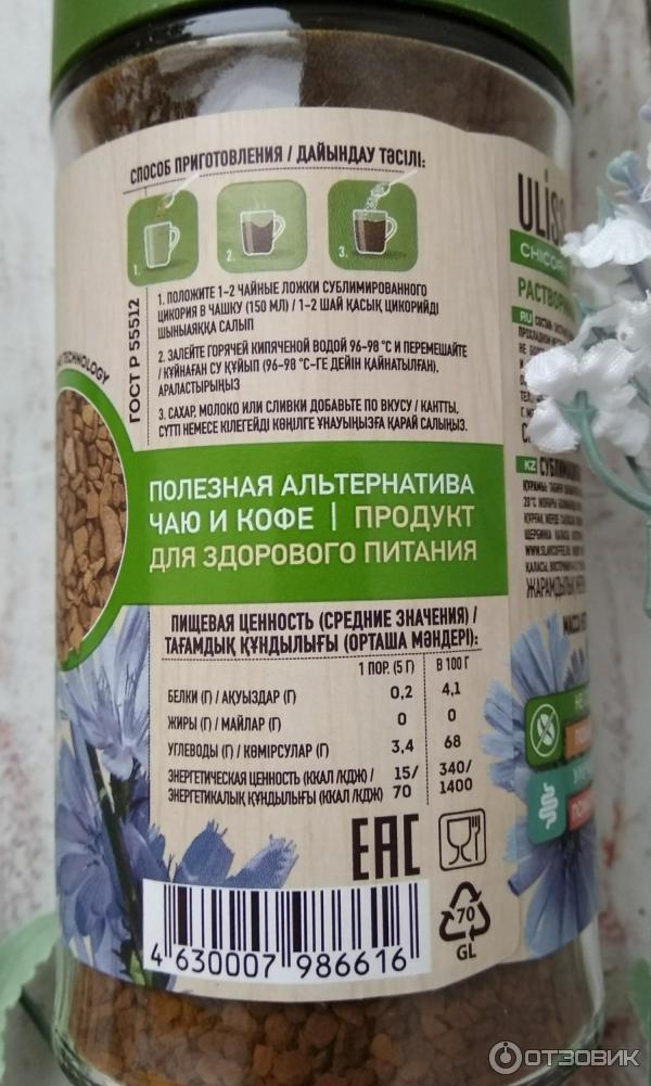 Какой цикорий полезнее сублимированный или. Какой цикорий полезнее сублимированный или. Цикорий растворимый кбжу. Витамины в цикории растворимом. Цикорий в гранулах сублимированный.