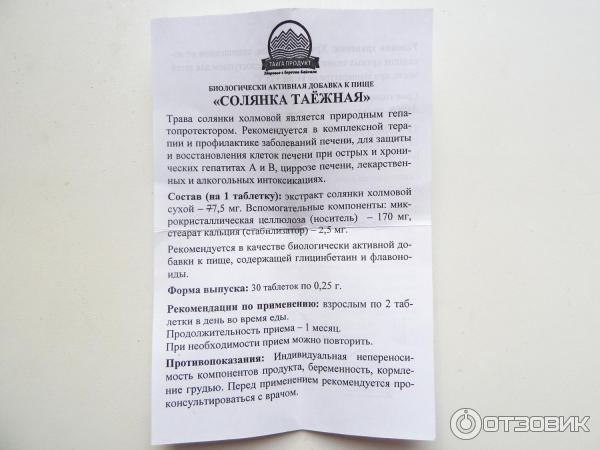 БАД Тайга продукт Солянка таежная фото