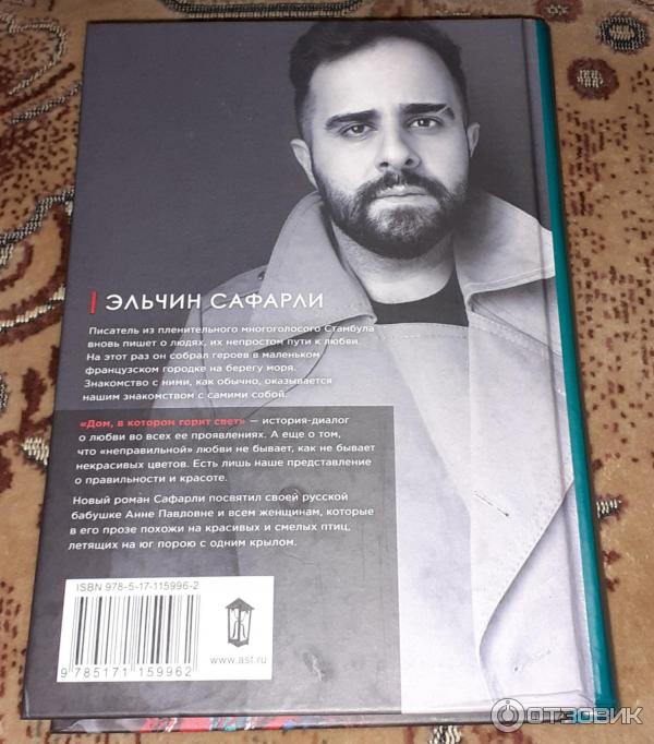 Дом в котором горит свет книга. Эльчин сафарли 2023. Сафарли дом в котором. Эльчин сафарли дом в котором горит свет цитаты. Эльчин сафарли дом в котором горит свет.