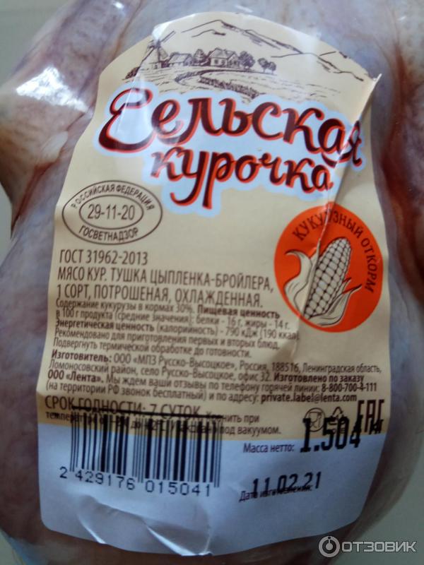 Русско Высоцкая Птицефабрика Официальный Сайт Магазин Цены