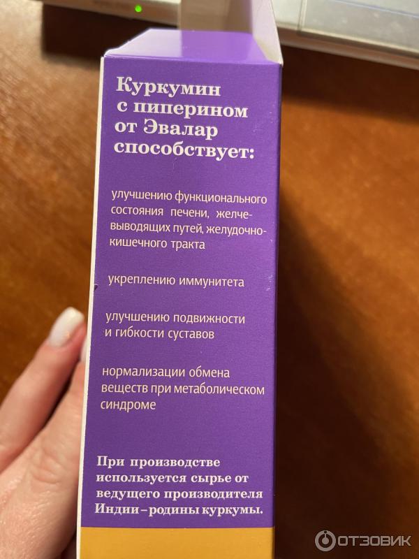 Куркумин инструкция по применению и для чего. Куркумин с пиперином эвалар. куркумин эвалар состав. куркумин с пиперином эвалар состав. куркумин с пиперином инструкция.