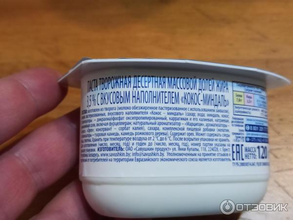 Отзыв о Творожок Савушкин продукт | Приятный на вкус творожок, на ...