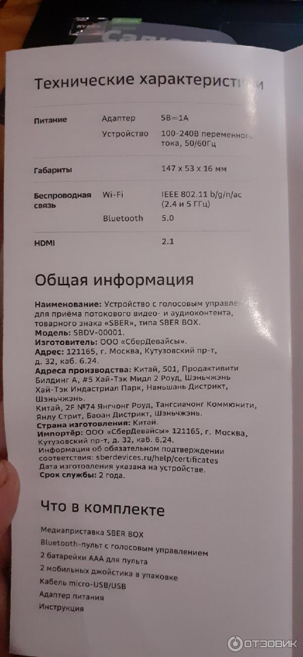 Медиаприставка SBER BOX с виртуальным ассистентом фото