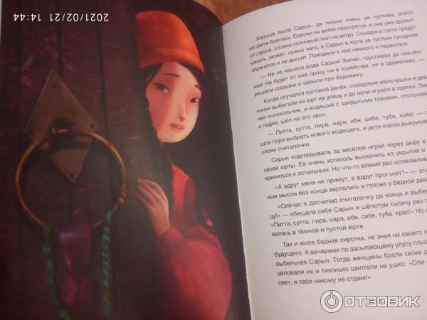 Отзыв о Книга "Сарын отправляется в путь" - Марина Бабанская ...