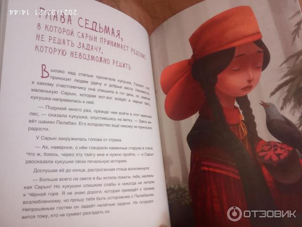 Отзыв о Книга "Сарын отправляется в путь" - Марина Бабанская ...