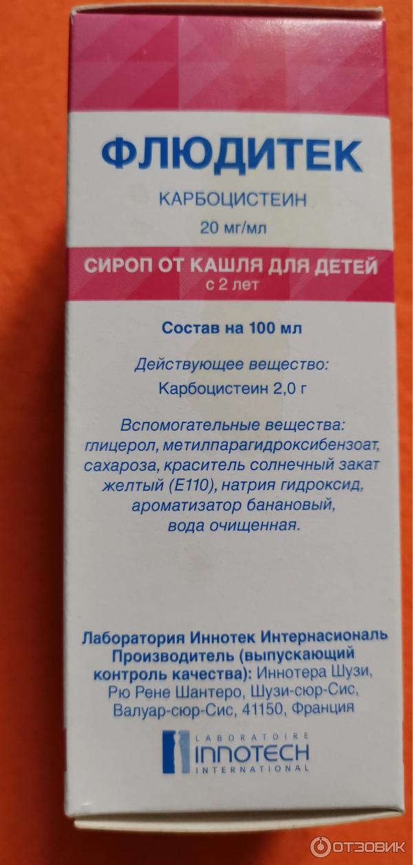 флюдитек от какого кашля для детей отзывы