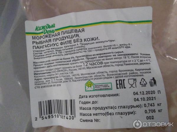 Отзыв о Филе пангасиуса "Каждый День" | Хорошая вкусная рыбка