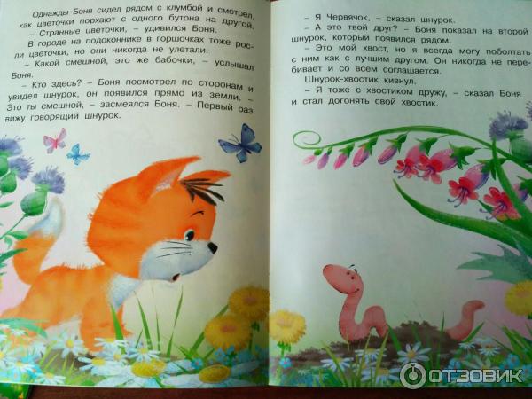 Отзыв о Серия книг про котенка Боню - Татьяна Коваль | Замечательная серия!