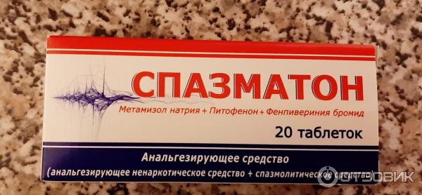 спазматон таблетки. спазматон таблетки. спазматон таблетки инструкция. спазматон инструкция инструкция.