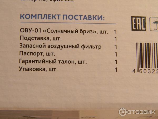 «1 Ovu 01 Solar Breeze Ультрафиолетовое бактерицидное устройство для циркуляции воздуха и его разнообразное воздействие на здоровье и окружающую среду»