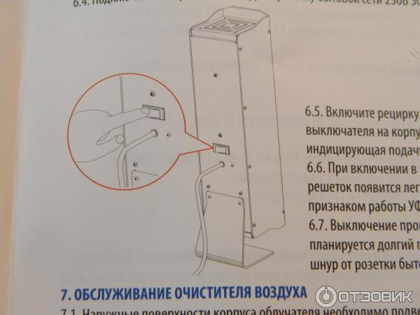 «1 Ovu 01 Solar Breeze Ультрафиолетовое бактерицидное устройство для циркуляции воздуха и его разнообразное воздействие на здоровье и окружающую среду»